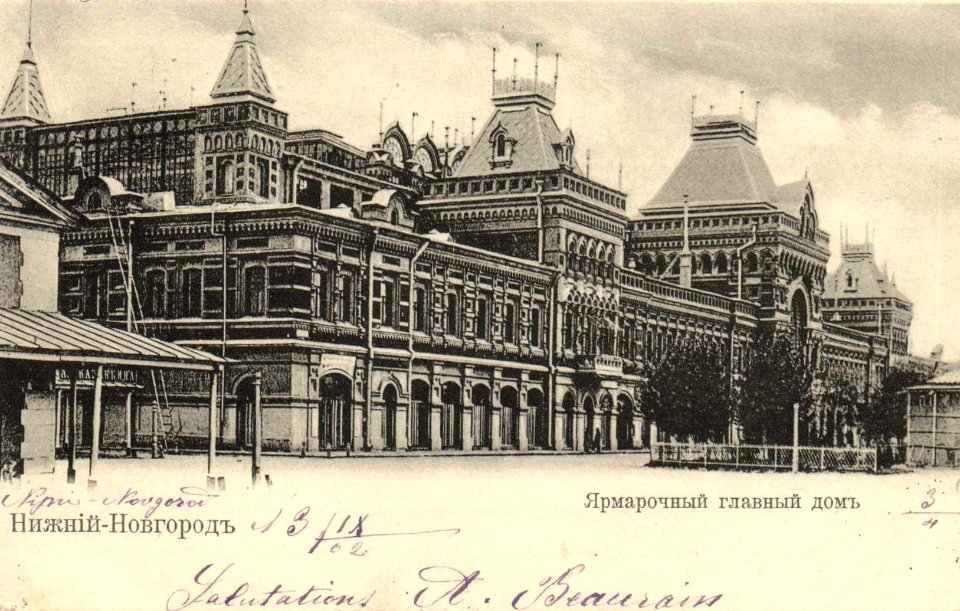 Нижний Новгород Главный ярмарочный дом 7