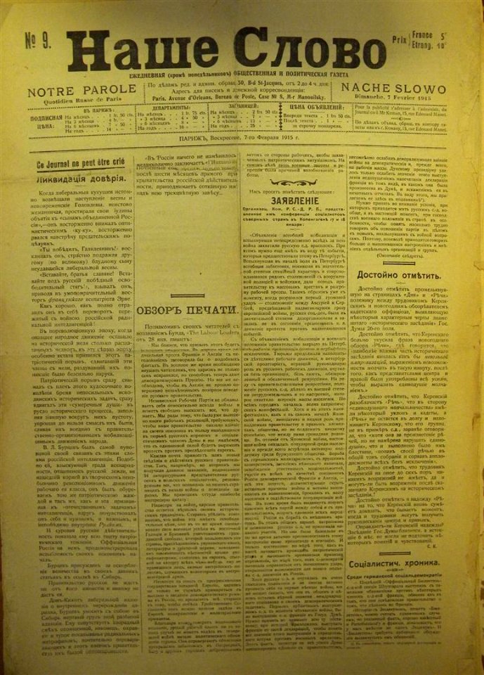 Наше слово (№9, 1915)