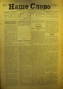 Наше слово (№9, 1915)
