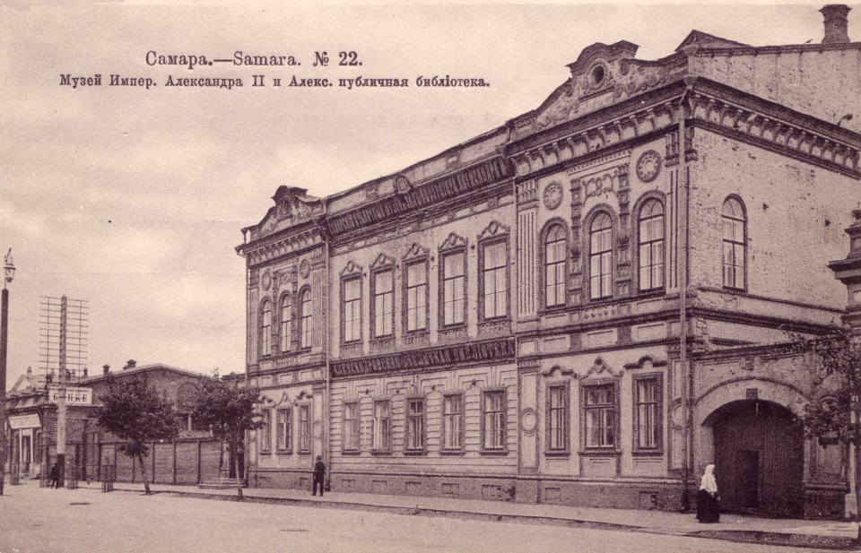 Музей Александра II и Александровская библиотека