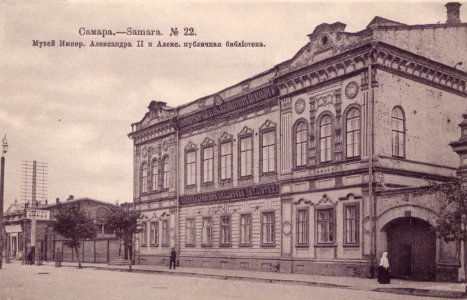 Музей Александра II и Александровская библиотека