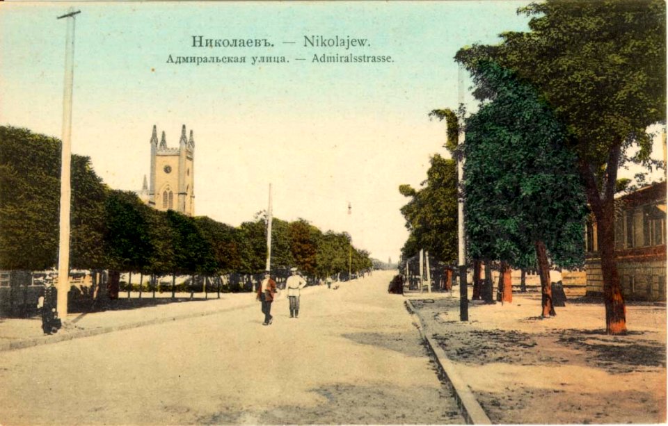 Николаевъ. Адмиральская улица