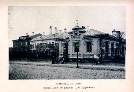 Москва. Воронцовский переулок. Лечебница св. Софии. 1896 год