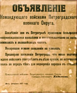 Объявление командующего войсками Петрогардского военного округа 25 февраля 1917 photo