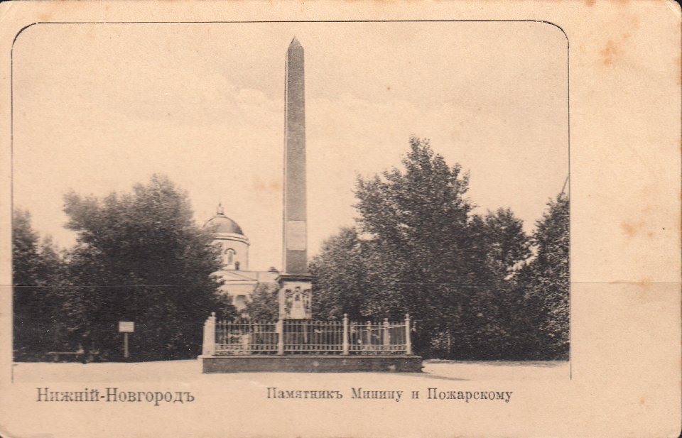 Нижний Новгород Памятник Минину и Пожарскому
