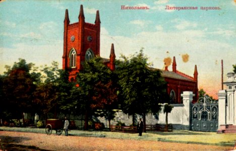 Николаевъ. Лютеранская церковь photo