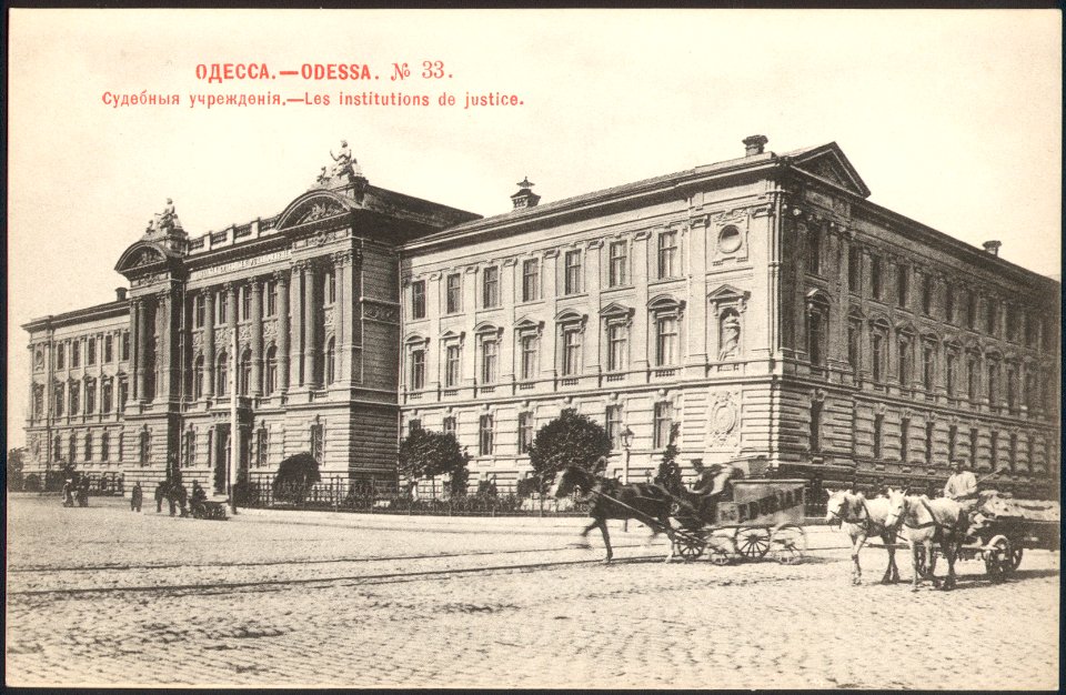 Одесса. Судебные учреждения Почтовая открытка №33
