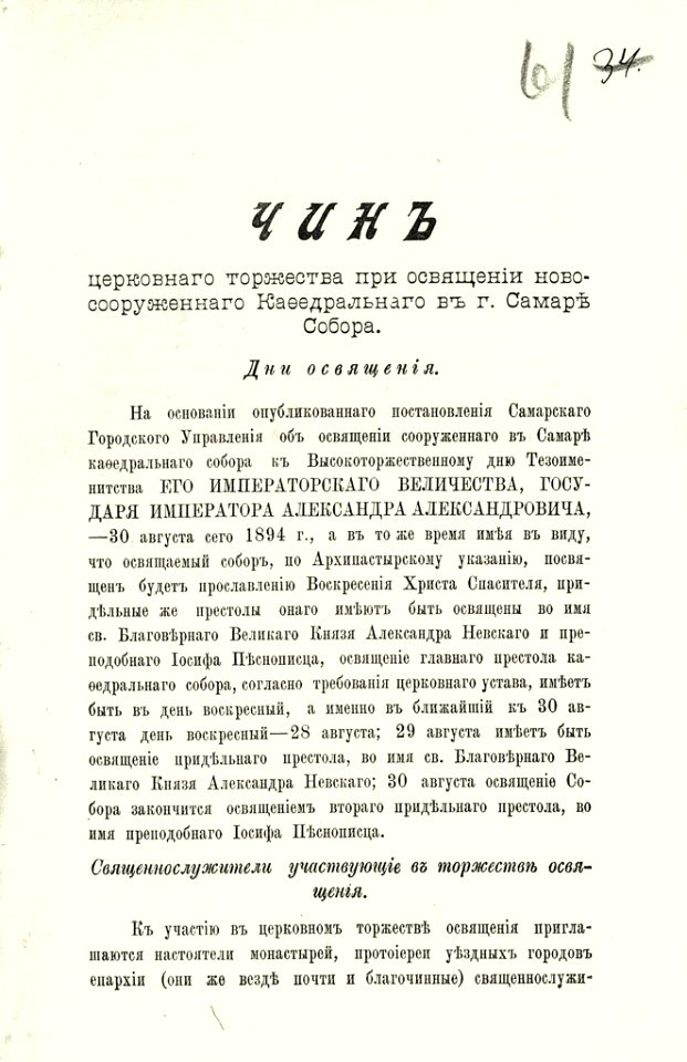 Описание чина церемонии торжественного освящения кафедрального собора