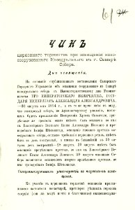 Описание чина церемонии торжественного освящения кафедрального собора