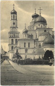 Окрестности Москвы. Новый Иерусалим. Почтовая открытка 200