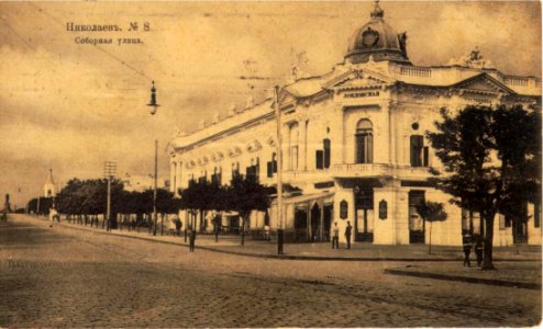 Николаевъ. Соборная улица (2) photo