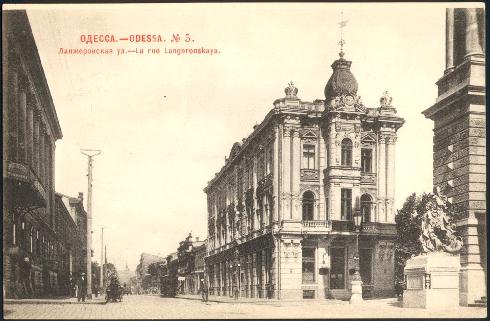 Одесса. Ланжеронская улица. Почтовая открытка №5