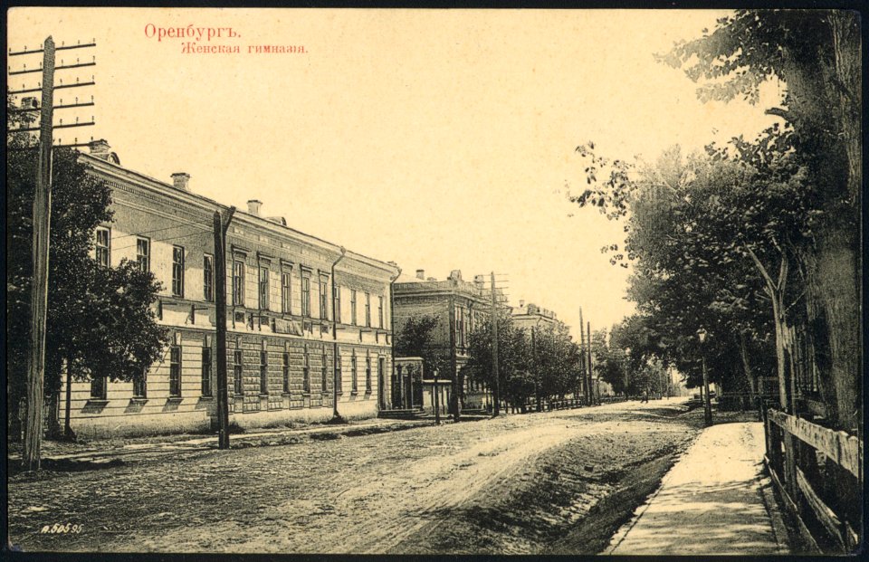 Оренбург. Женская гимназия. Почтовая открытка