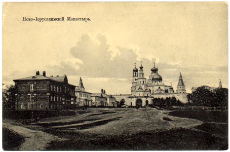 Новоиерусалимский монастырь. Почтовая открытка