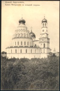 Новый Иерусалим. Храм Воскресения с западной стороны. Почтовая открытка 2