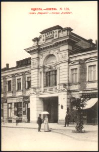 Одесса. Цирк Варьете. Почтовая открытка №138