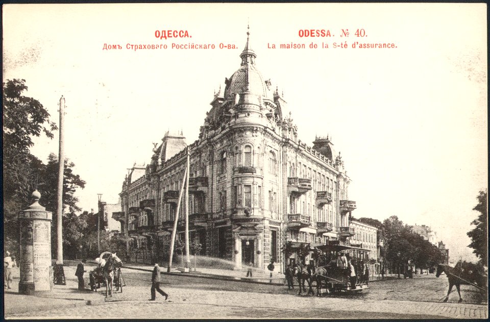 Одесса. Дом страхового российского общества. Почтовая открытка №40