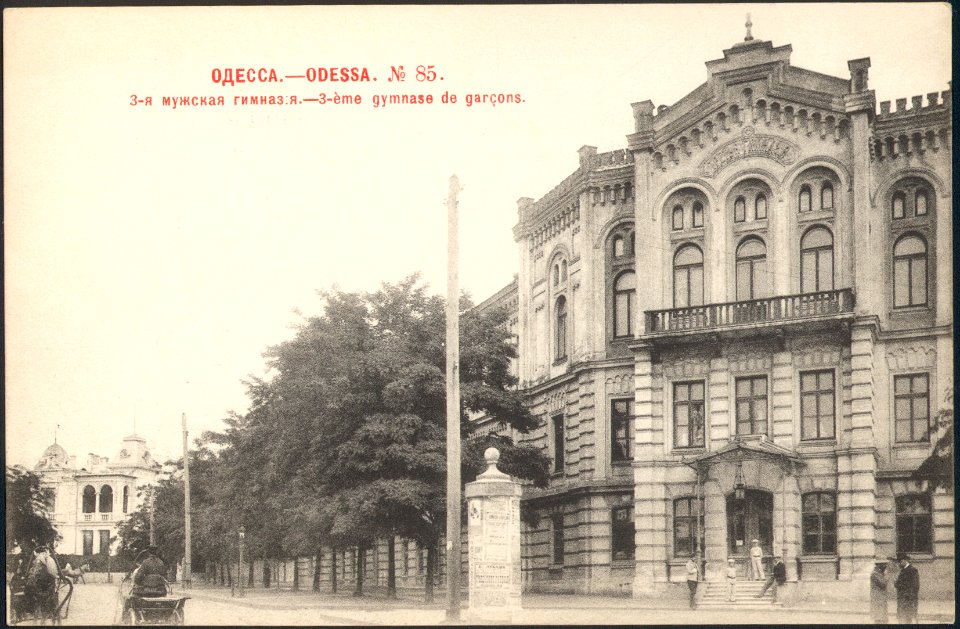 Одесса. Мужская гимназия. Почтовая открытка №85