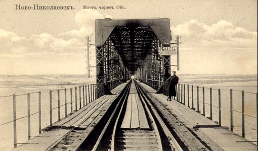 Первый мост через Обь 002