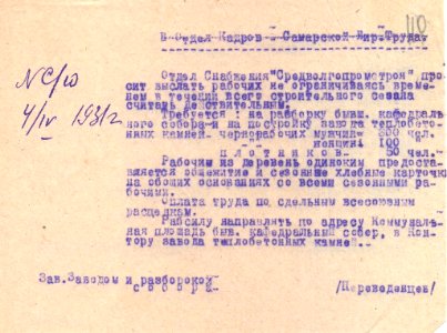 Письмо заведующего заводом тепло-бетонных камней и разборкой здания кафедрального собора