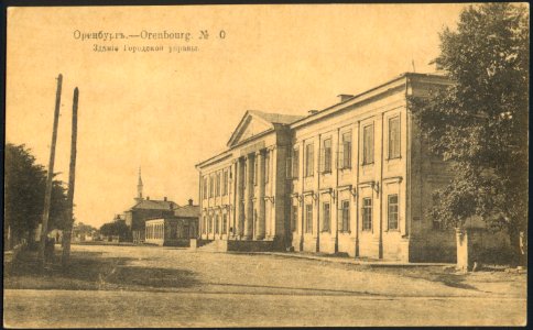 Оренбург. Здание городской управы. Почтовая открытка №10