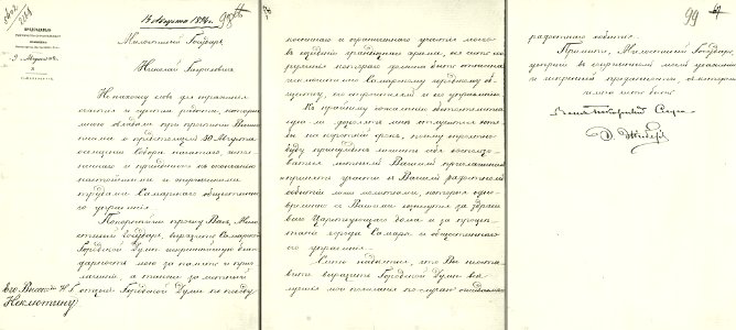 Письмо архитектора Э. Жибера самарскому городскому голове Н.Г. Неклютину