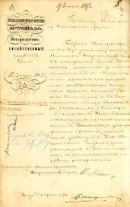 Письмо управляющего Министерством внутренних дел самарскому губернатору Г.С. Аксакову