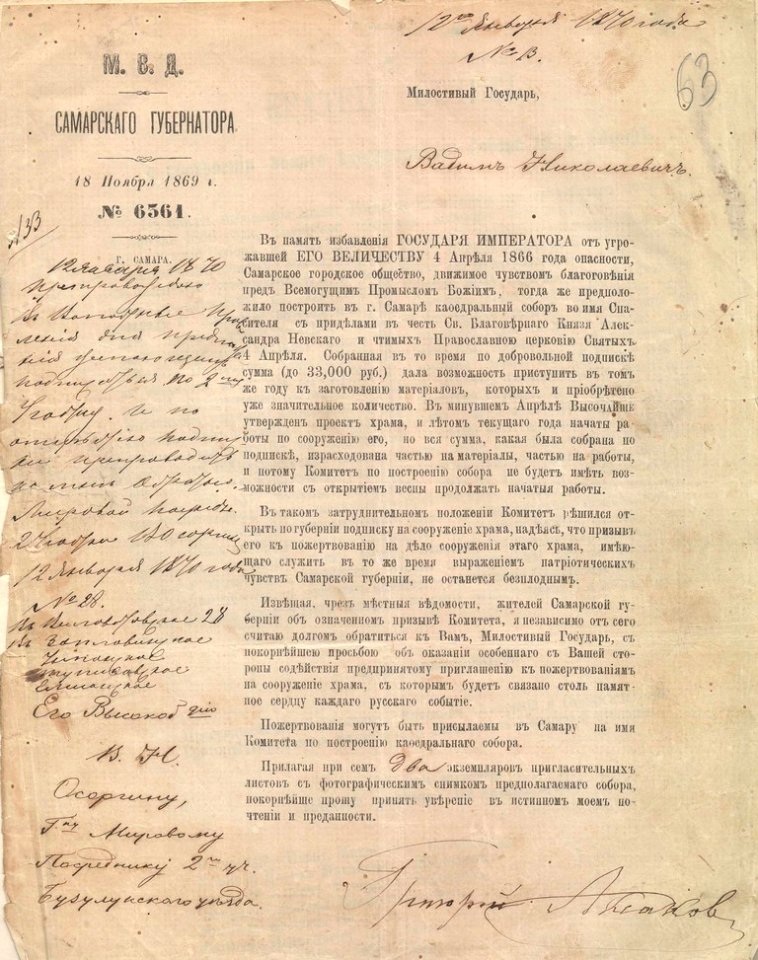 Письмо самарского губернатора Г.С. Аксакова В.Н. Осоргину