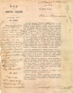 Письмо самарского губернатора Г.С. Аксакова В.Н. Осоргину