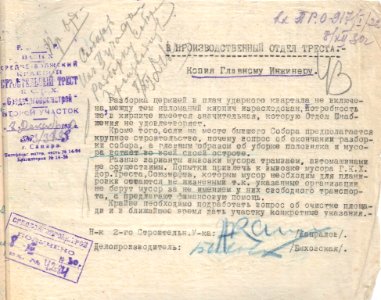 Письмо начальника 2-го строительного участка А.А. Капралова в производственный отдел треста