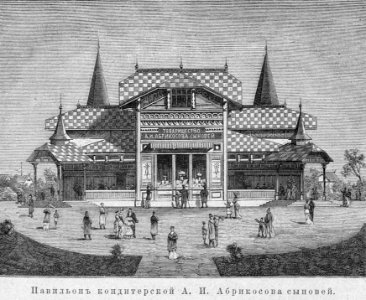 Павильон Товарищества Абрикосова сыновей, Москва, 1882