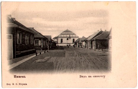 Пинск. Вид на синагогу. Почтовая открытка photo