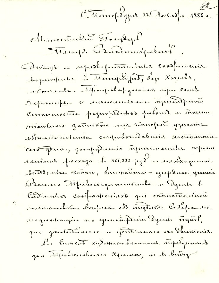 Письмо архитектора Э. Жибера самарскому городскому голове П.В. Алабину