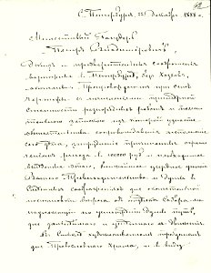 Письмо архитектора Э. Жибера самарскому городскому голове П.В. Алабину