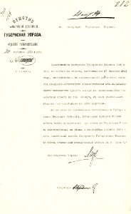 Письмо председателя Самарской губернской земской управы С.О. Лаврова в Самарскую городскую управу