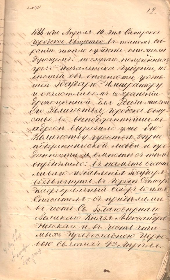 Приговор самарского городского общества о строительстве собора