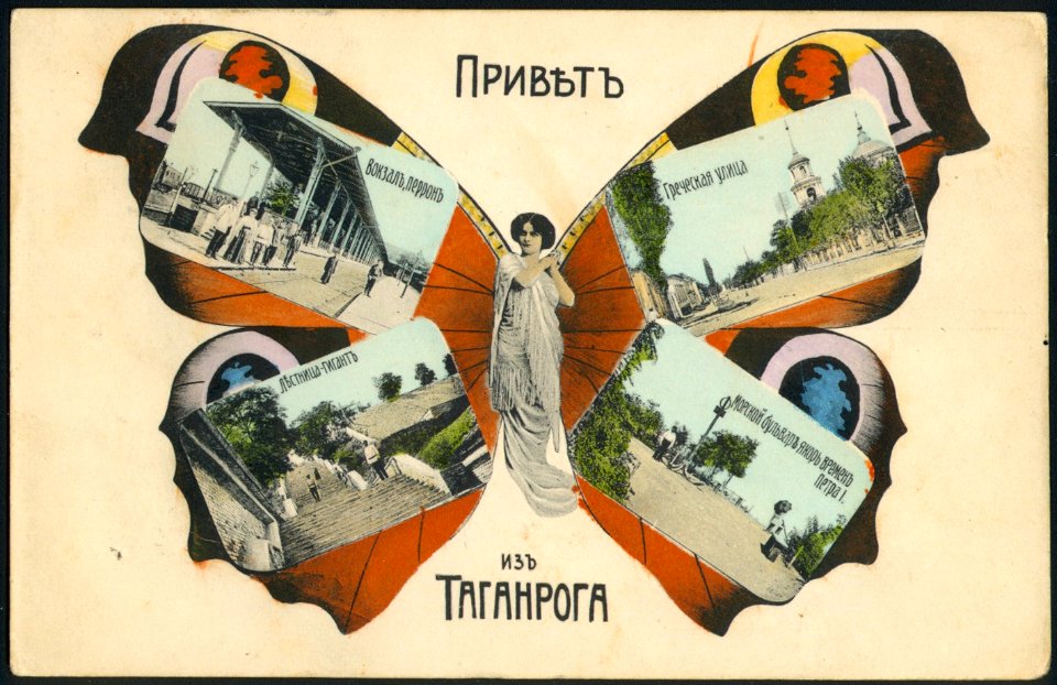 Привет из Таганрога. Почтовая открытка