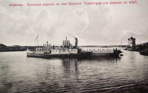 Плавучая церковь во имя Николая Чудотворца в Астрахани