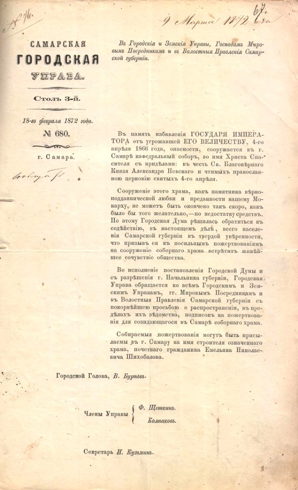 Письмо самарского городского головы В.Е. Буреева