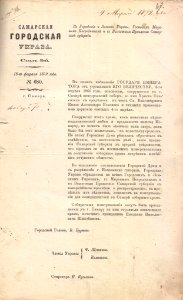Письмо самарского городского головы В.Е. Буреева