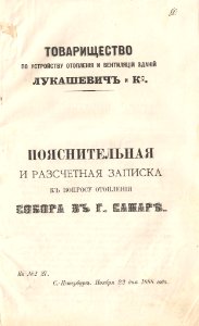 Пояснительная и расчетная записка к вопросу отопления собора
