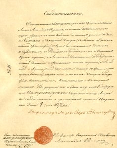 Свидетельство об окончании А. С. Пушкиным лицея