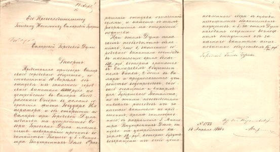 Рапорт самарского городского головы В.Е. Буреева самарскому губернатору Б.П. Обухову