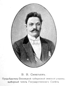 Савельев Василий Владимирович