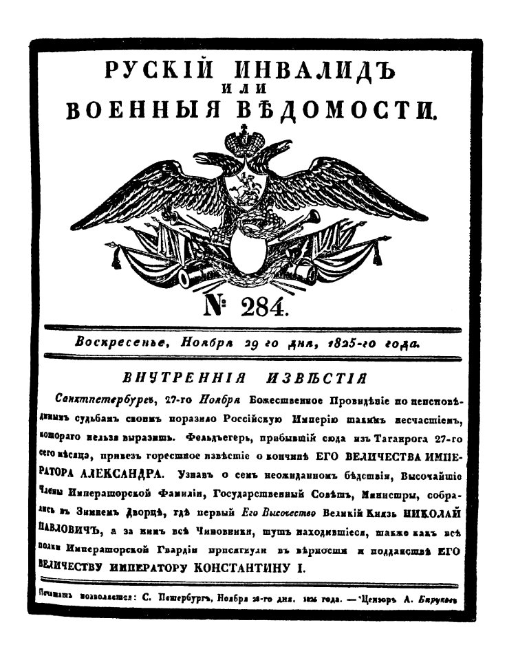 Сообщение о присяге императору Константину