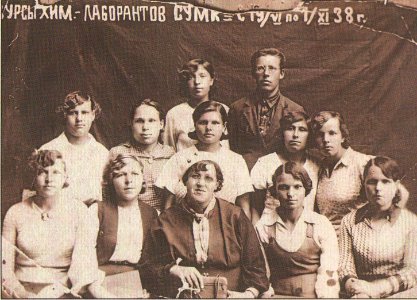 СУМЗ. Курсы химлаборантов СУМК, 1938