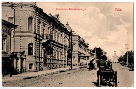 Уфа. Большая Казанская улица. Почтовая открытка photo
