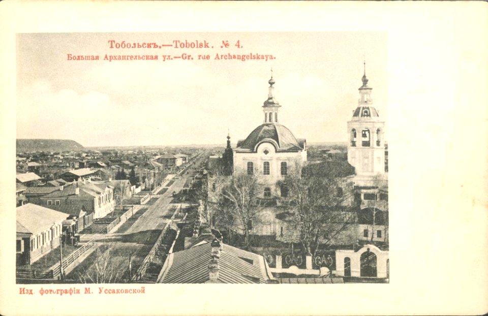 Тобольск 4. Большая Архангельская улица