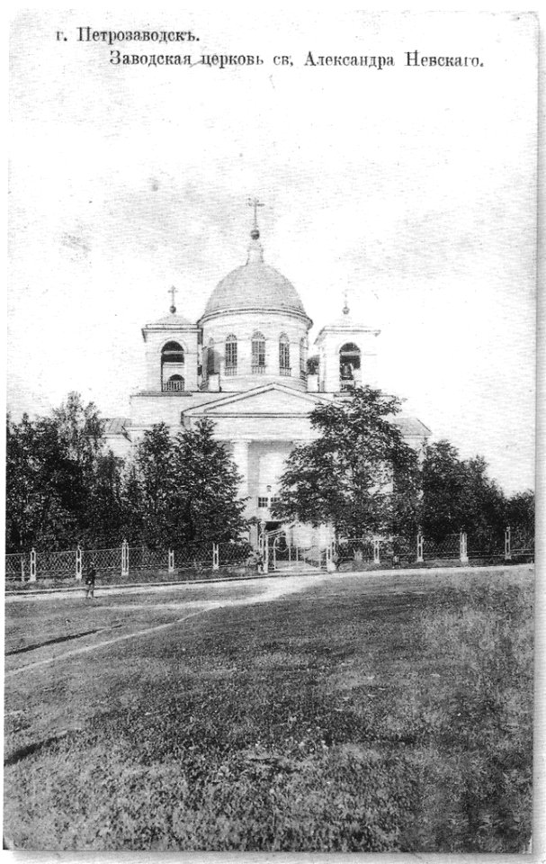 Храм Александра Невского (Петрозаводск)