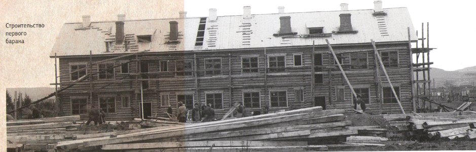 СУМЗ. Строительство первого барака,1934